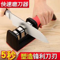 (5 seconds sharpening) Knife sharpening stone household kitchen knife sharpening artifact quick grinding scissors kitchen supplies