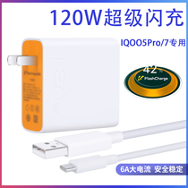 120W charger applicable vivo iQOO7 iqoo5pro iqoo8iqoo9 iqoo8iqoo9 charge 66W mobile phone fast charging 6A flash charge data wire plug a chuyuan