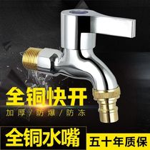 All copper washing machine faucet thickening and explosion-proof 4 points multi-use single cold stainless steel washing machine mop pool quick Open