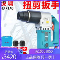 Hu Xiao electric torsion shear wrench H22 H24 H30 steel structure torsion shear type plum bolt sleeve torsion shear gun