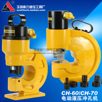 Hydraulic punching machine angle iron channel steel punching machine CH-60 70 manual copper row punching opener electric puncher