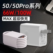 Applicable glory 50 charger head 66W super fast charge HONOR glory 50pro phone charging head 100 W 6A data line charging line glory 50se flash charging plug delight original dress