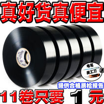 Imported high viscosity electrical tape PVC electric black insulation tape large roll flame retardant waterproof and high temperature resistant