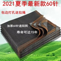 Sunscreen sunshade net thickening encrypted black net folding outdoor 24-needle double-layer agricultural greenhouse flower outdoor breeding