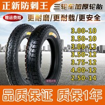 A new electric tricycle tire 375 350 300-12 -10 car tire 14 16 18 x2 125