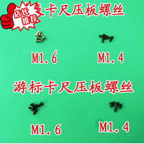 Professional vernier caliper pressure plate screw m1 6m1 4 Vernier sheet screw with shoulder non-shoulder screw limit screw matching