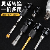 Electric wrench conversion head multi-function batch head socket rod 1 2 turns 1 4 wind gun telescopic adapter 12 5mm