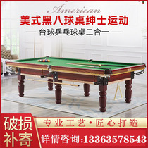 Billiard table American home black eight adults commercial solid wood table Chinese style two-in-one table tennis table