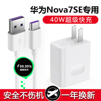 Apply Huawei Nova7SE charger 40W watt super fast charging data line Huawei Nova7SE mobile phone