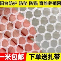 Anti-theft net protection net anti-leakage Net window pad anti-falling net self-installed plastic flat mesh plastic mesh balcony protection net