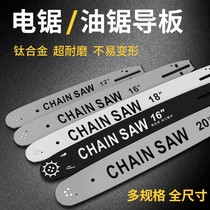 Titanium alloy oil saw guide plate import chain 18 inch 20 inch group accessories Electric chainsaw electric saw guide plate 12 inch 16 inch