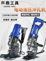 Electric hydraulic punching machine angle iron angle steel puncher portable small channel steel stainless steel hole punching artifact