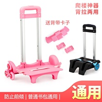 Tier bag male and female primary school students three-wheeled flash 6 stairs climbing accessories shopping frame can be equipped with shoulder schoolbag Universal