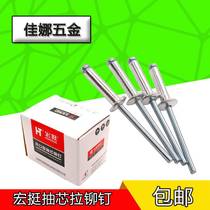 Hongting aluminum blind rivets aluminum rivets round head cored rivets decoration pull nails M3 2M4M5