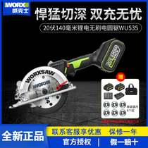 Wikz WU535 cutting machine power tool handheld lithium electric saw multifunctional industrial grade high-power electric circular saw