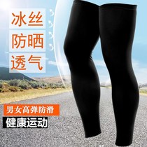 Riding sunscreen leg cover thin summer ice silk outdoor foot cover men's and women's sports basketball football running knee cover leg