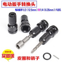 Electric wrench conversion head telescopic bullet sleeve conversion joint hexagonal air batch sleeve 1 2 to 1 4 air gun sleeve head