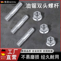 Guide plate pressure plate screw double head nut electric chain saw gasoline saw accessories No. 13 nut nut nut brake plate fixing