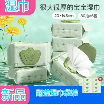 Hand mouth soft wipes baby hand mouth special baby newborn wipe ass thick wet paper towel