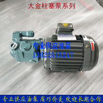 Original import large gold Daikin plunger pump V8 15 23 38 50A1RX-20 injection molding machine oil pump motor