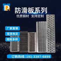 Galvanized non-slip stainless steel anti-slip plate patterned iron plate crocodile mouth anti-slip plate stair tread pattern plate punching