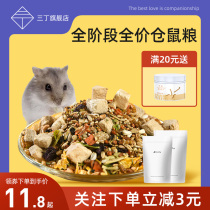 Tri-tin hamster main grain nutrition grain flower branch rat self-matching combined grain nutrition balanced feed full package zero food supplies