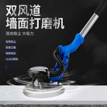 Putty Beating Mill Wall wall beating mill sandpaper machine Sharpie Grinding Mill Grinding Wall God self-suction dust-free