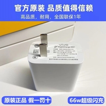 vivo66w original fit charger iQOONeo5 Neo5s flash charging head line suit official original fit quick charge