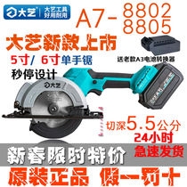 German import electric circular saw 5 inch 6 inch pure copper brushless charging lithium electric circular saw woodworking hand saw wood cutting machine