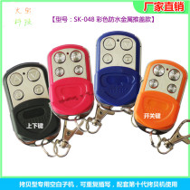 The 10th generation duplicator special sub-machine waterproof slide metal four-button remote control electric roller shutter access control key