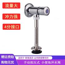 Full copper urinal flush valve hand press type small poop flush valve toilet urinal switch time-lapse valve 4 points