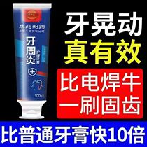 Tooth loosening solid tooth gum shrink repair toothpaste tooth loosening What to do tooth periodontitis tooth solid toothpaste