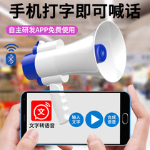 Trumpeter speaker called selling machine recording yelling loud and public goods propaganda theorist pendulum stall charging battery Bluetooth handheld playing megaphone portable ad selling dishes small ground spreading horns outdoor