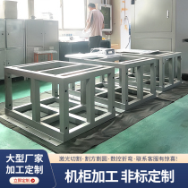 Sheet metal parts chassis cabinet processing custom laser cutting chassis shell frame welding non-standard custom proofing