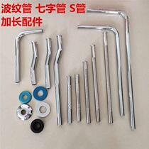 Pee rinse valve corrugated pipe S bend pipe 7 - crystal pipe L - tube lengthening sensor outlet nut seal ring