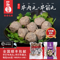 Four Seas Fish Balls Authentic hand-made Chaoshan beef balls beef tendon balls barbecue hot pot side stove ingredients two packs 1kg