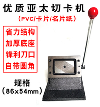 PVC card cutting machine High quality heavy duty rounded manual card card business card cutter 86X54mm