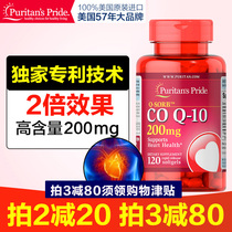 American genuine coenzyme Q-10 soft capsule tmall coenzyme Q 10 to protect cardiovascular and cerebrovascular insufficiency
