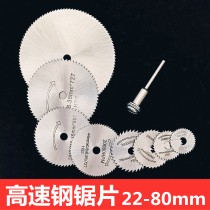 22-80mm high-speed steel micro saw blade Wood acrylic plastic model manual diy cutting disc electric drill electric grinding
