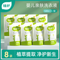 Plant care baby laundry detergent baby baby supplement newborn childrens laundry flagship store official website