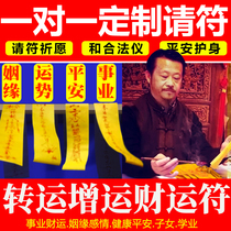Turn Taisui peach blossom fortune into fortune, seek marriage, cause, change of heart, break up, retrieve safe transit, charm, spirit Charm