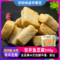Anjing fish tofu 240g frozen fish balls hot pot ingredients Kwantung boiled spicy spicy rice tofu