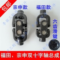 Futian five-star Jiangsu Zongshen tricycle motorcycle gearbox double ten-byte two-way universal joint drive shaft