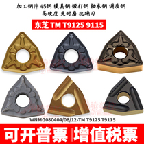 Toshiba outer peach-shaped CNC lathe blade WNMG080404 080408-TM T9125 slotted coarse knife grain