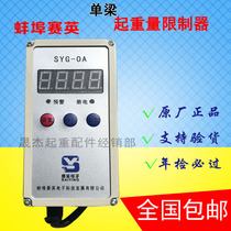 Electric hoist limiter single beam crane lifting weight overload limiter 1T 2T 3T 5T 10 tun