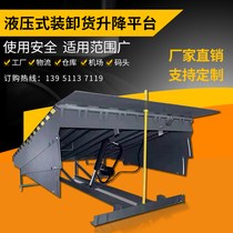 Fixed boarding bridge hydraulic lifting platform logistics container loading and unloading platform forklift Bridge storage and unloading artifact