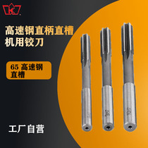 H7 straight shank straight groove machine with articulated knife white steel plus hard 65 high speed steel high hardness high-precision twisted knife British electric drill