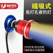New magnetic suction style fishing light fishing case special lamp head raft fishing light rod slightly lamp zoom night fishing light blue light yellow light lamp