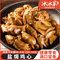 Salt-baked chicken heart Hakka specialty boneless chicken feet chicken liver duck gizzard marinated snacks ready-to-eat cooked food appetizers snacks