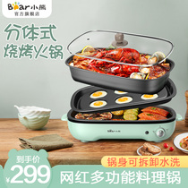 Xiaoxiong multi-functional cooking pot electric baking pot wanghong multi purpose hot pot barbecue one pot household Korean barbecue machine